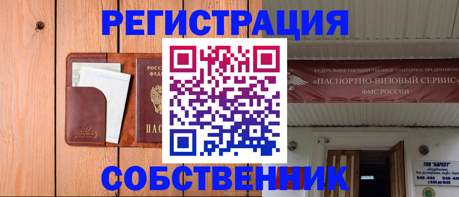 прописка для работы в Петровск-Забайкальском
